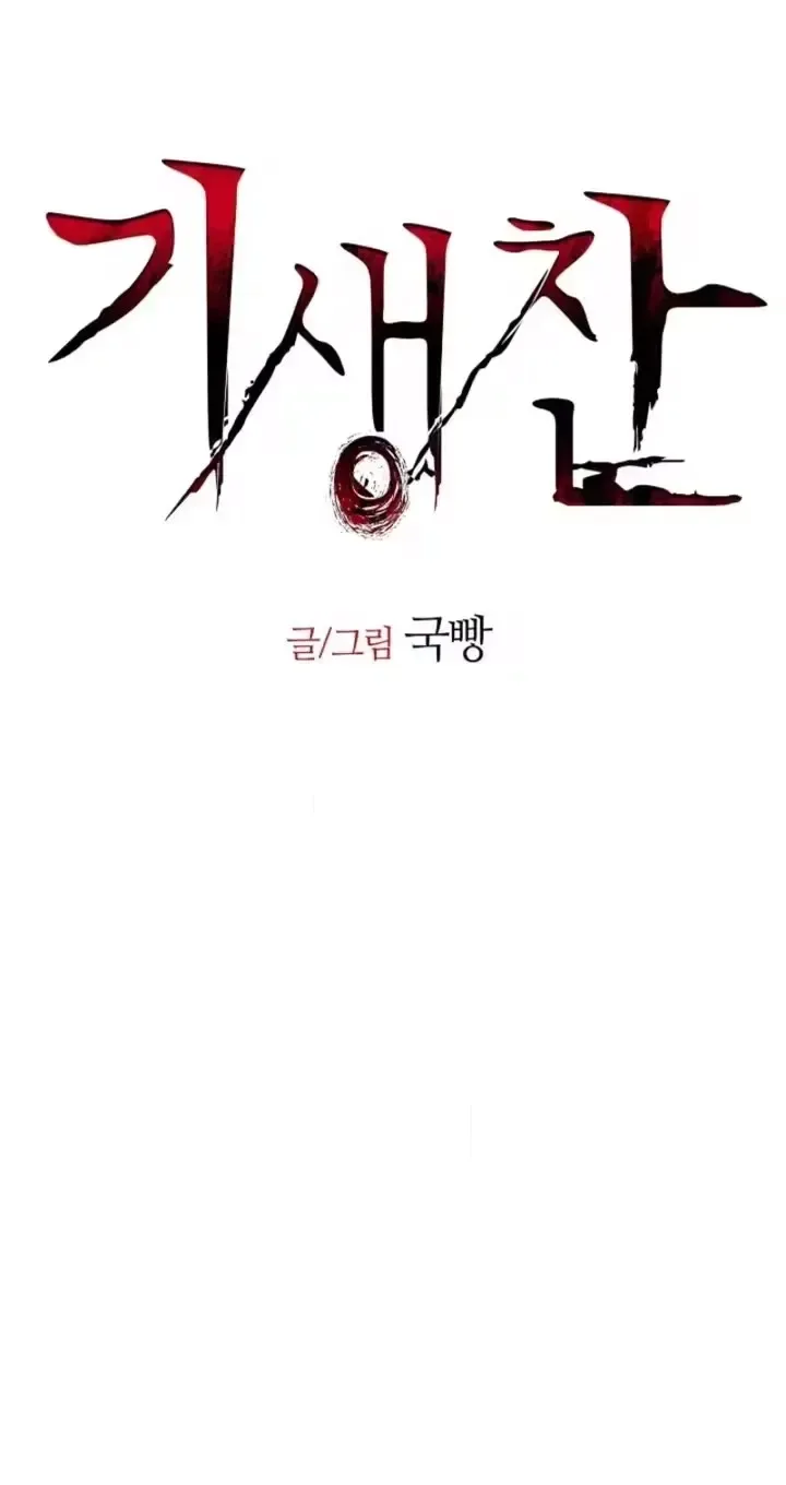 Parasite Chapter 5 page 20