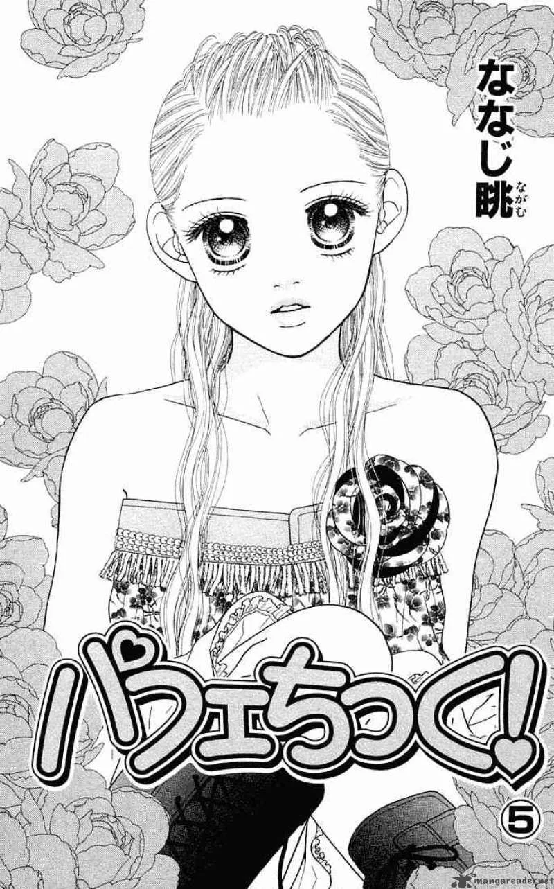Parfait Tic Chapter 25 page 2