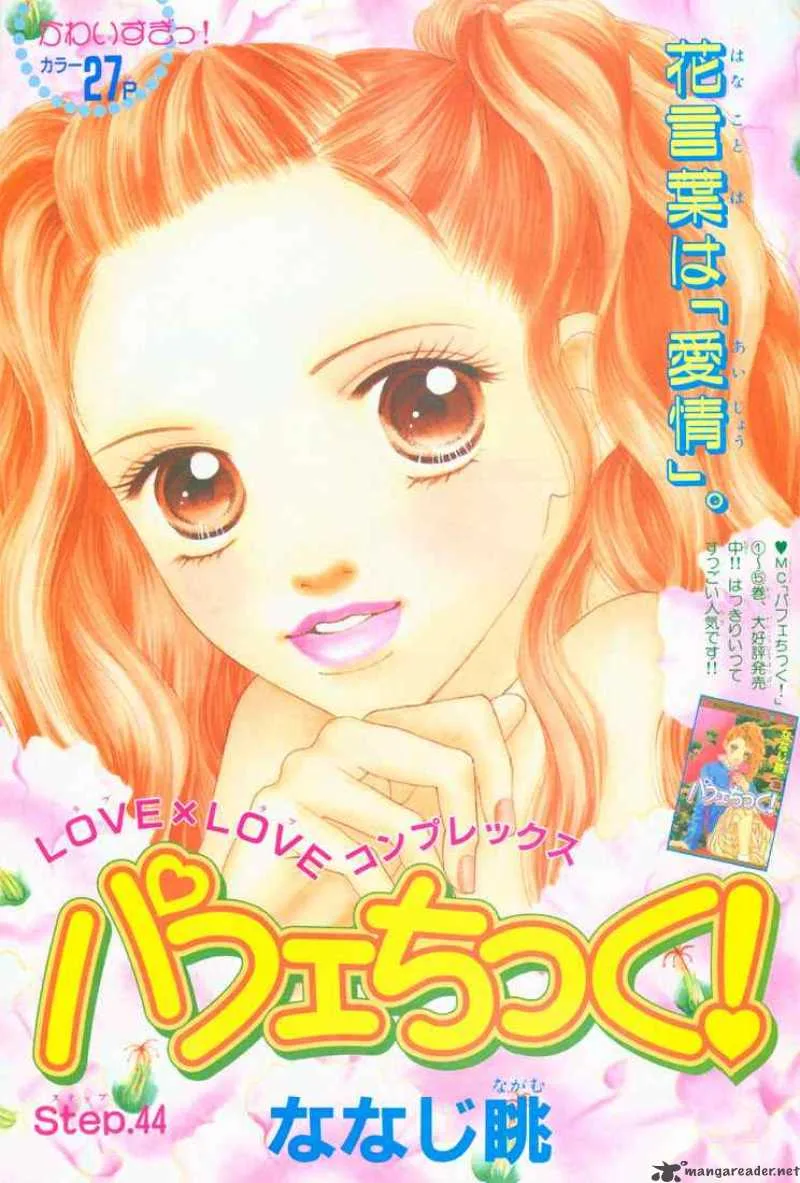 Parfait Tic Chapter 44 page 1