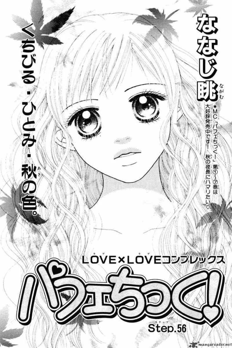 Parfait Tic Chapter 56 page 1