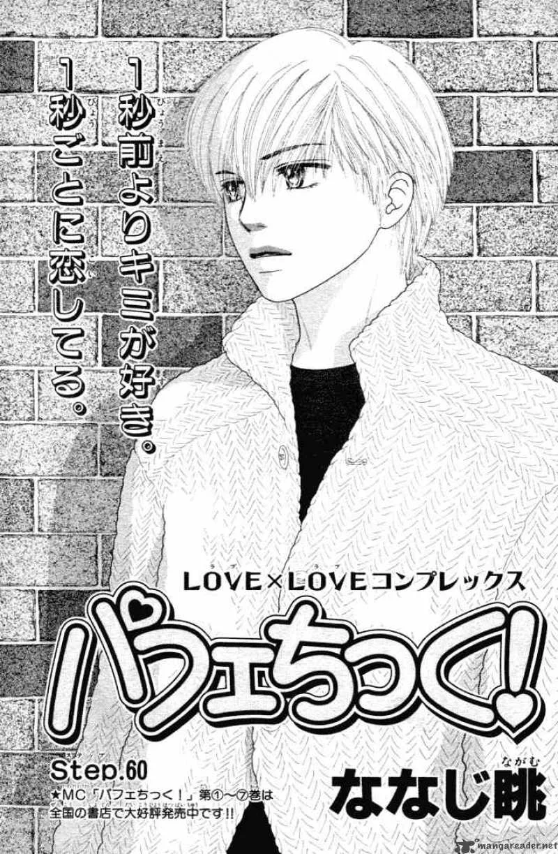 Parfait Tic Chapter 60 page 1