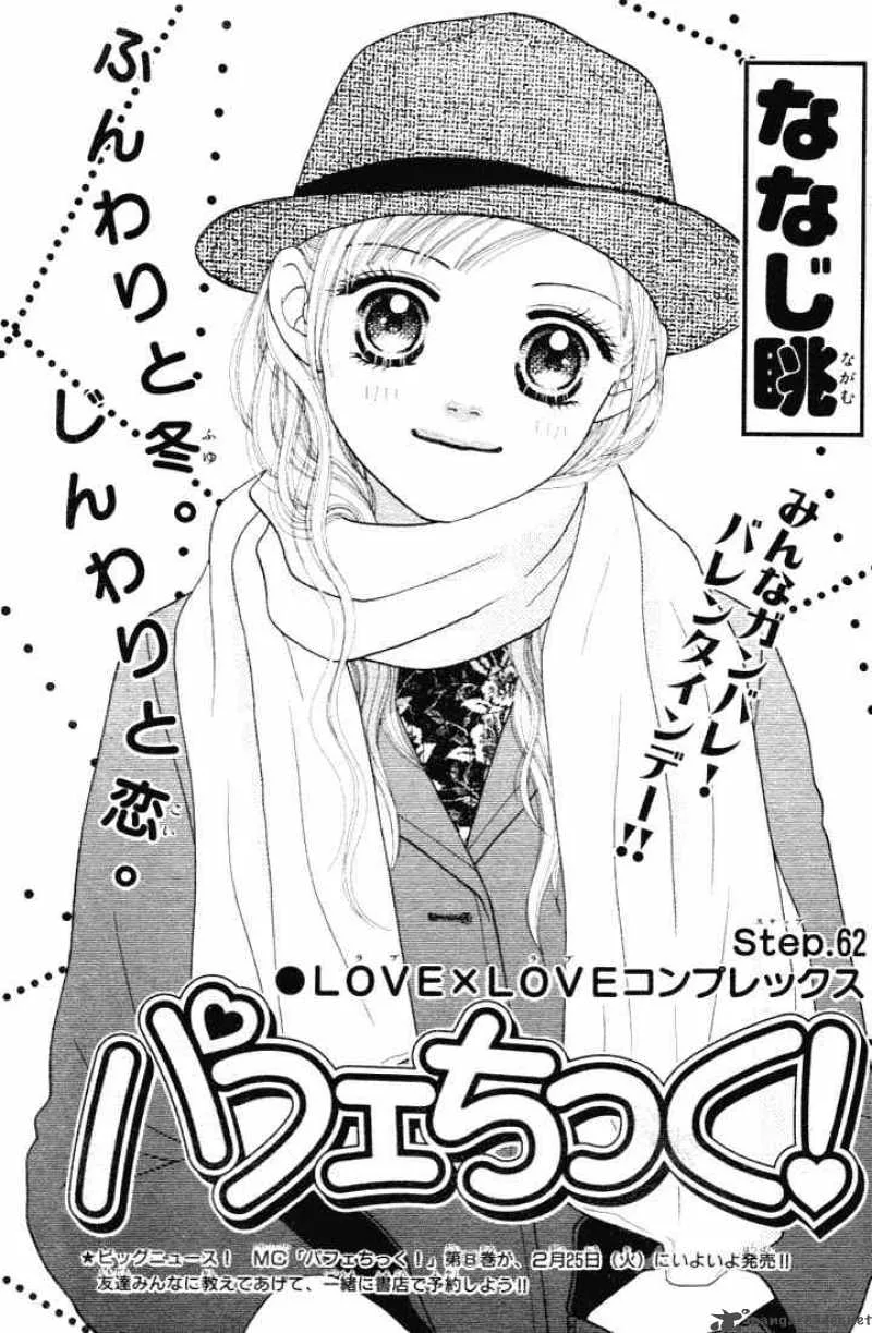 Parfait Tic Chapter 62 page 1