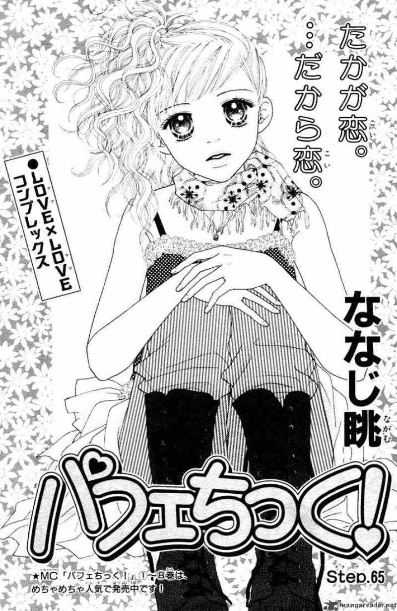 Parfait Tic Chapter 65 page 1