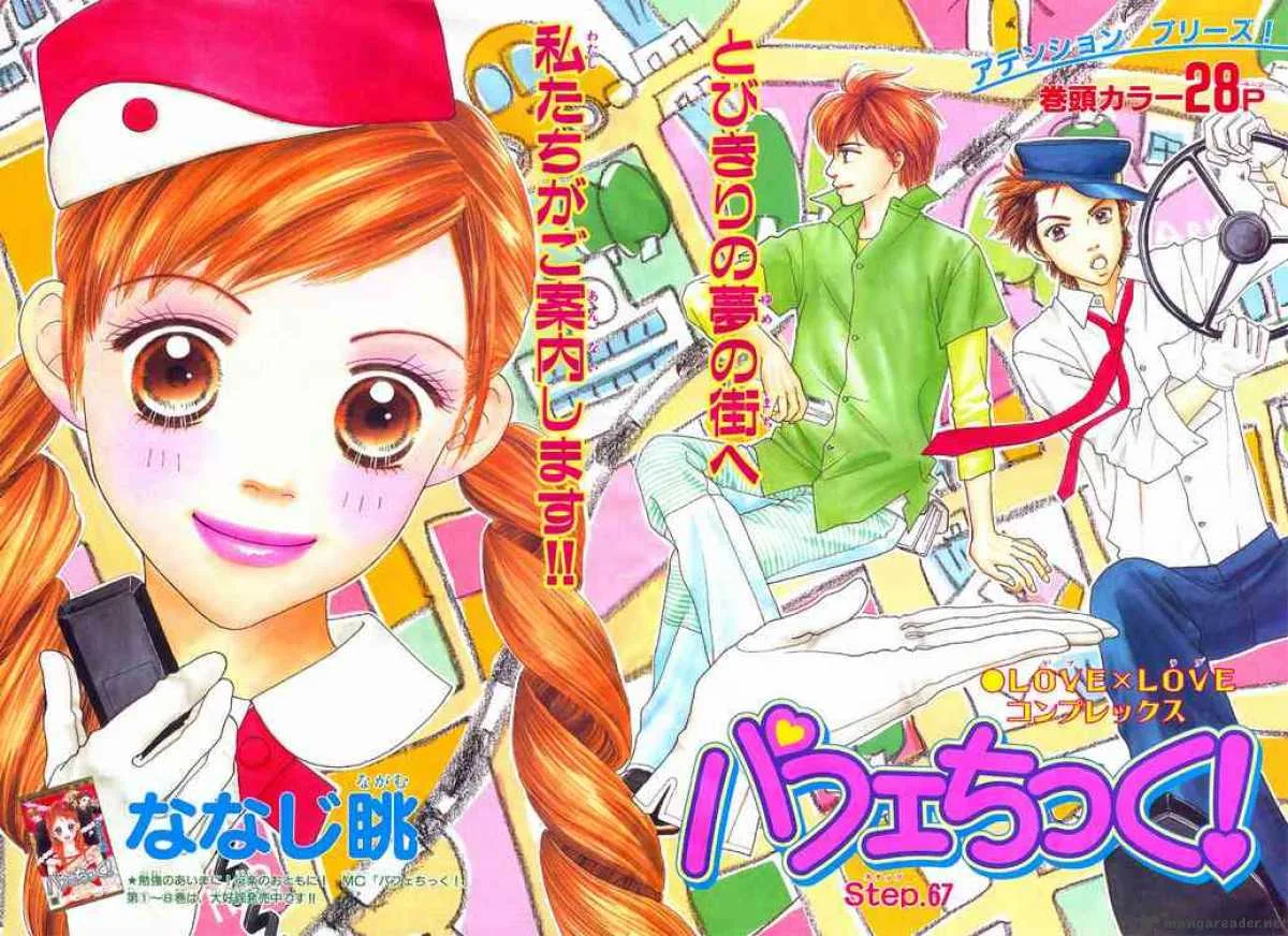 Parfait Tic Chapter 67 page 2