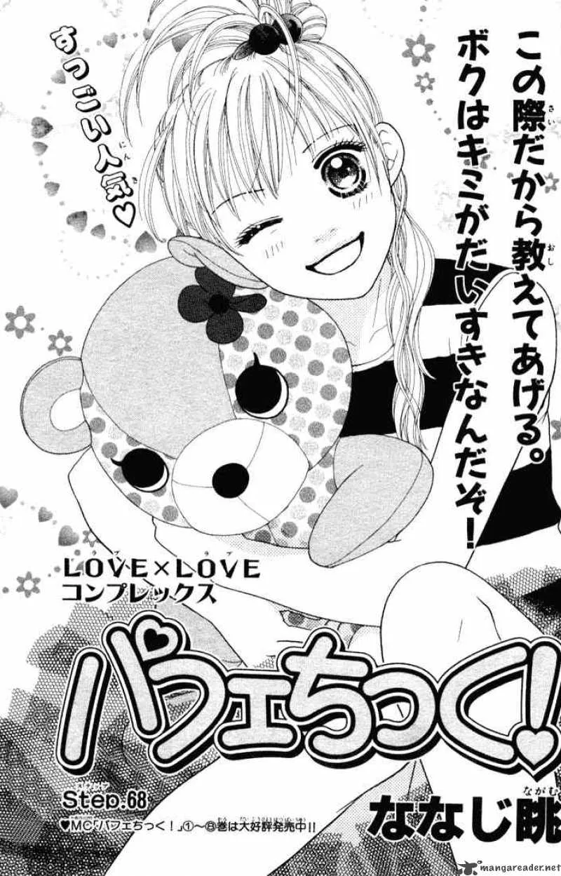 Parfait Tic Chapter 68 page 3