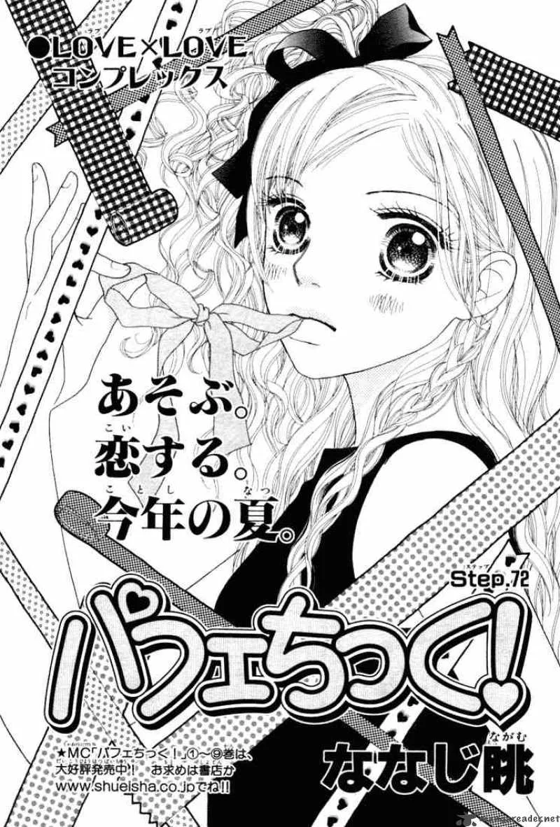 Parfait Tic Chapter 72 page 1