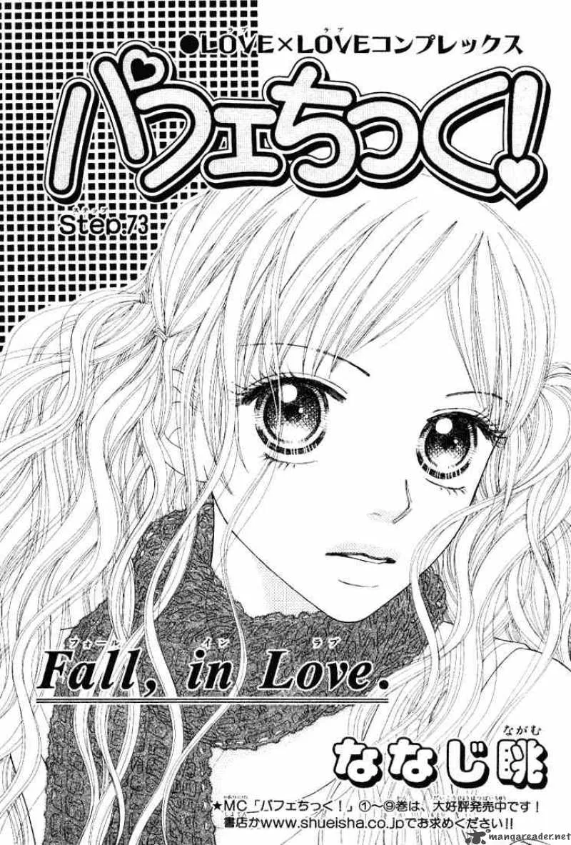 Parfait Tic Chapter 73 page 1