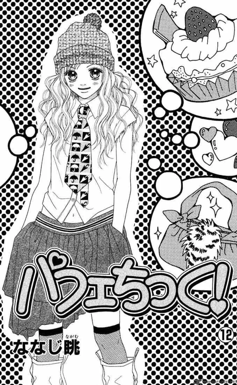 Parfait Tic Chapter 75 page 1