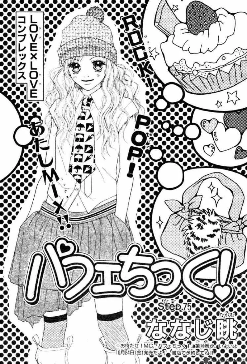 Parfait Tic Chapter 75 page 3
