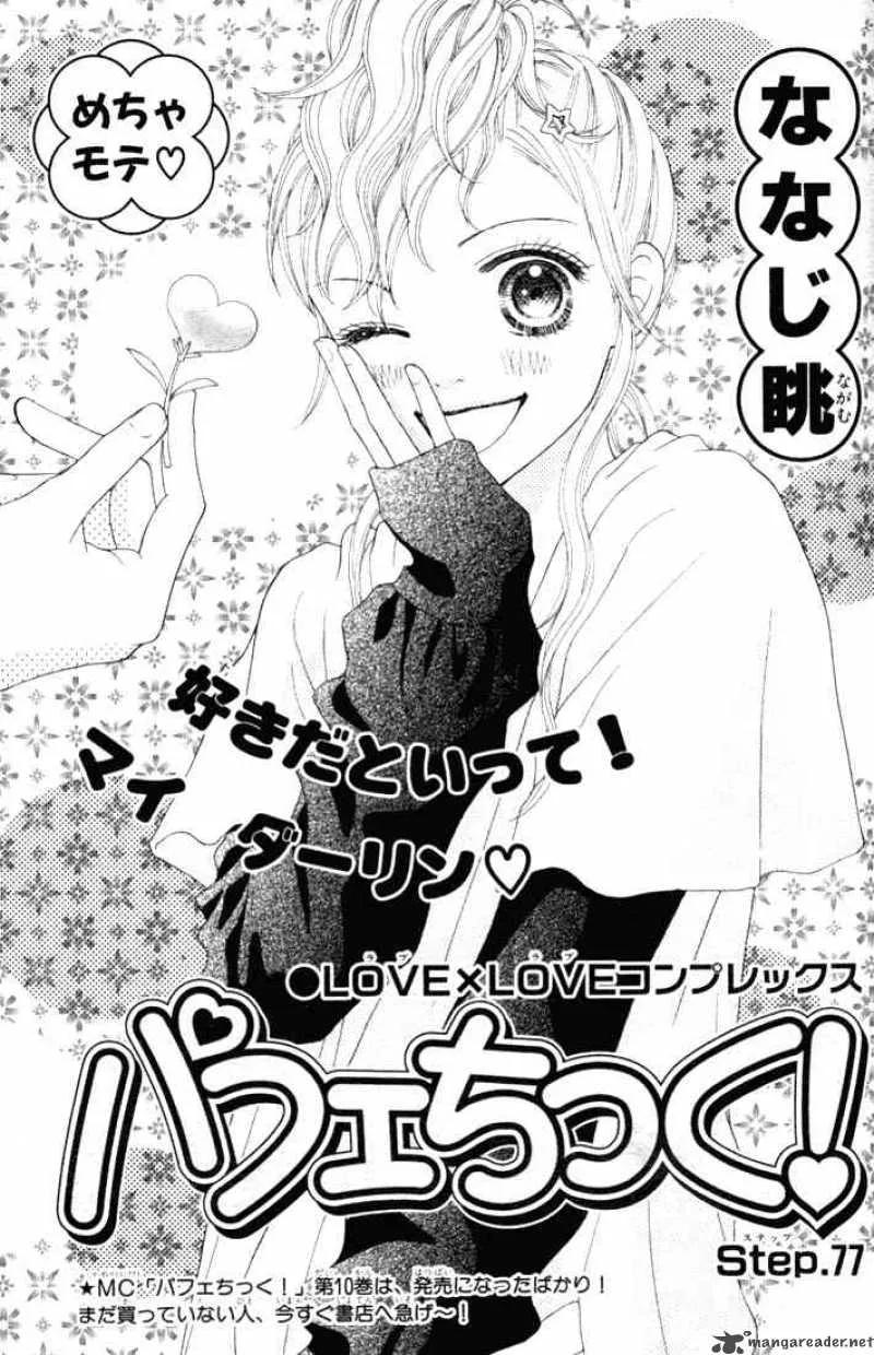 Parfait Tic Chapter 77 page 1