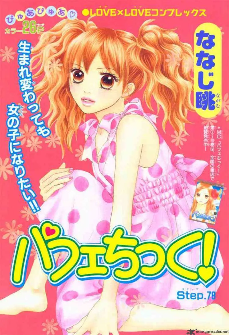 Parfait Tic Chapter 78 page 1