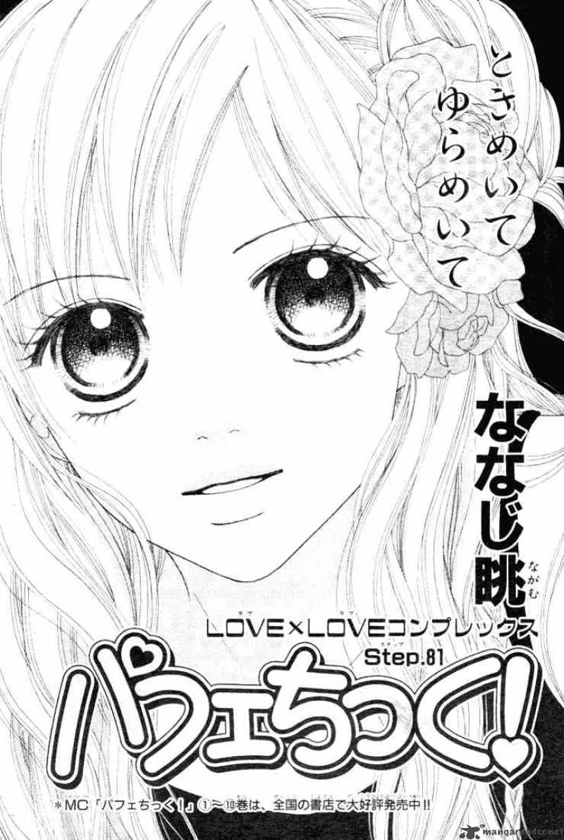 Parfait Tic Chapter 81 page 1
