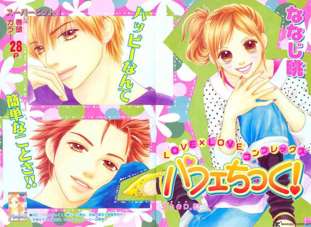 Parfait Tic Chapter 82 page 2