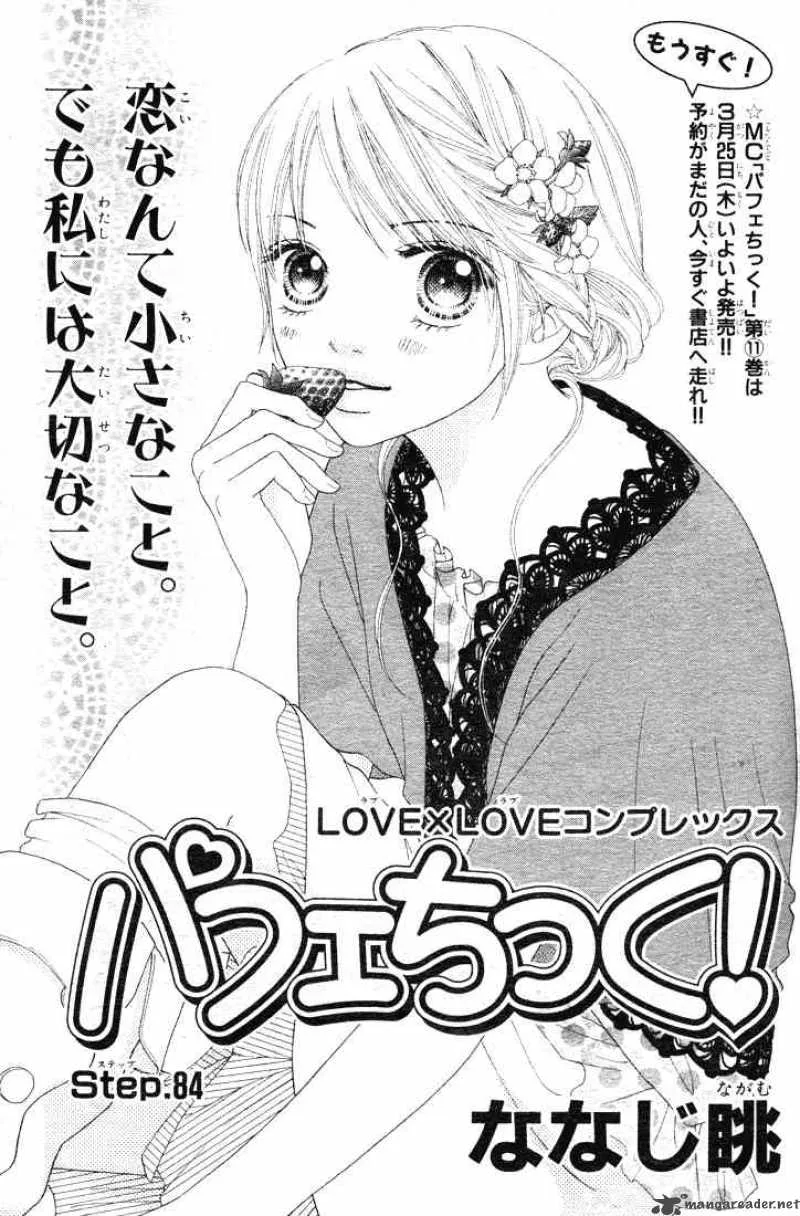Parfait Tic Chapter 84 page 1
