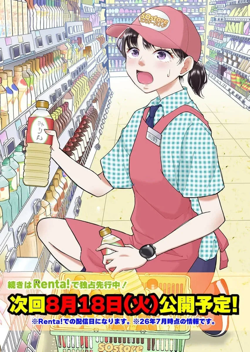 Part Gotoki ga Deshabaru na to Kubi ni Saremashita ~Kono Super, Watashi-tachi de Mawashite Mashita ga Daijoubu de Suka?~ Chapter 11 page 33