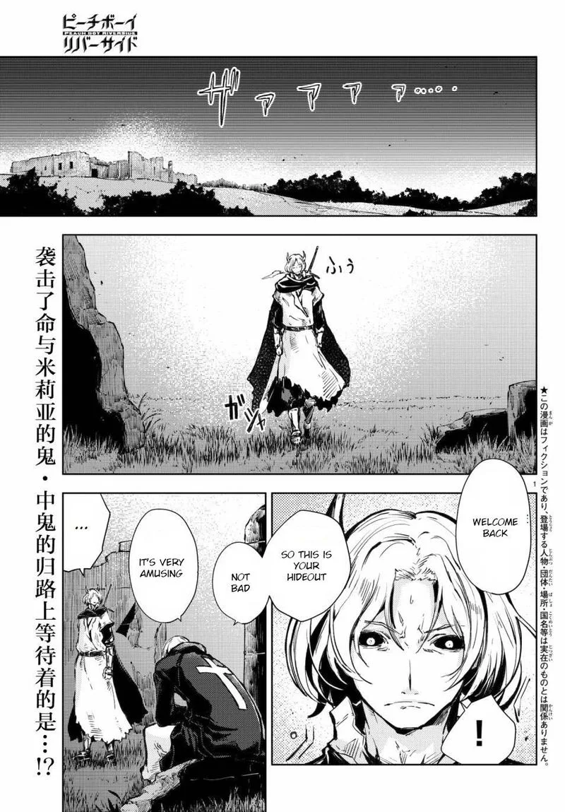 Peach Boy Riverside Chapter 17 page 2