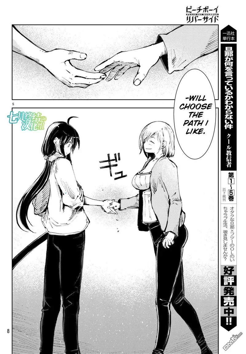 Peach Boy Riverside Chapter 20 page 4