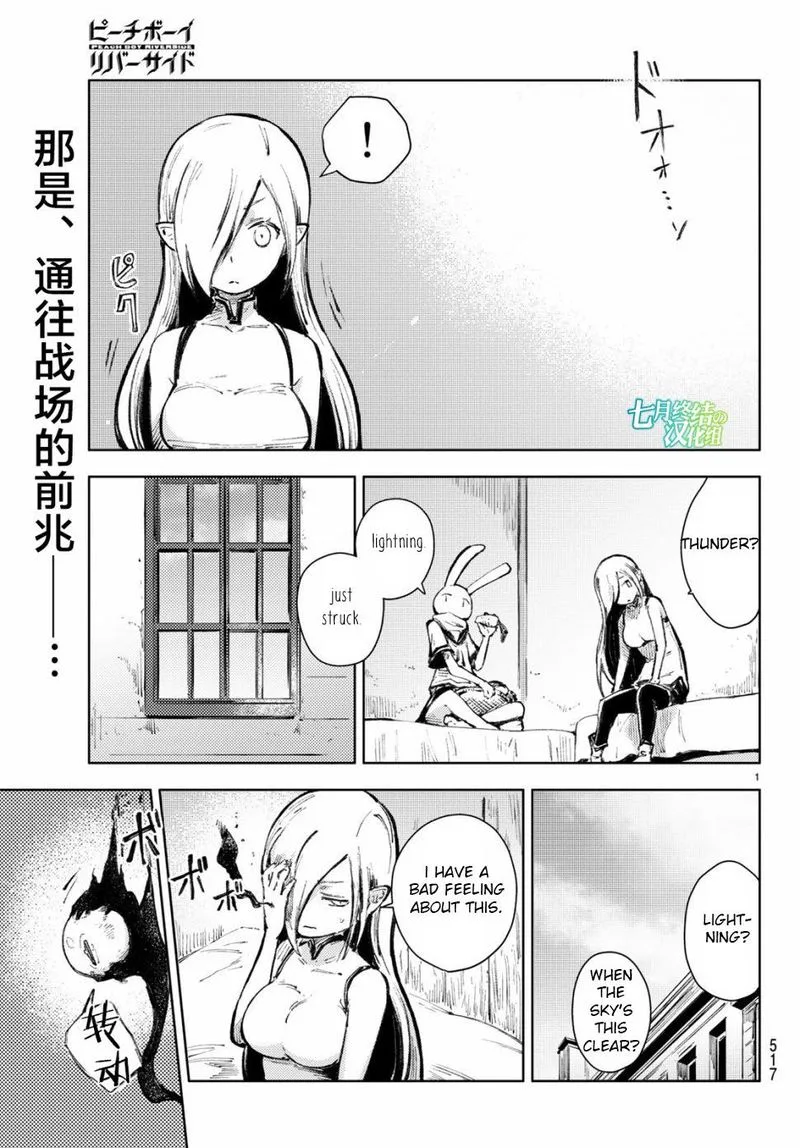 Peach Boy Riverside Chapter 21 page 1