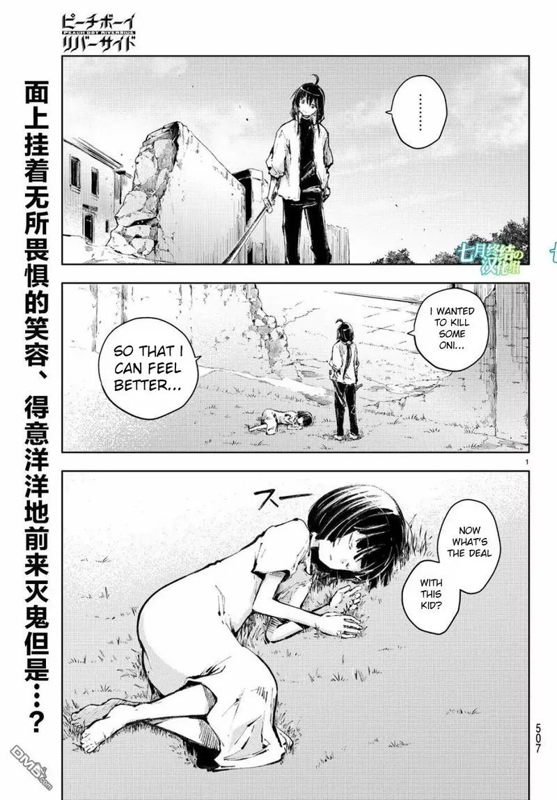 Peach Boy Riverside Chapter 22 page 1