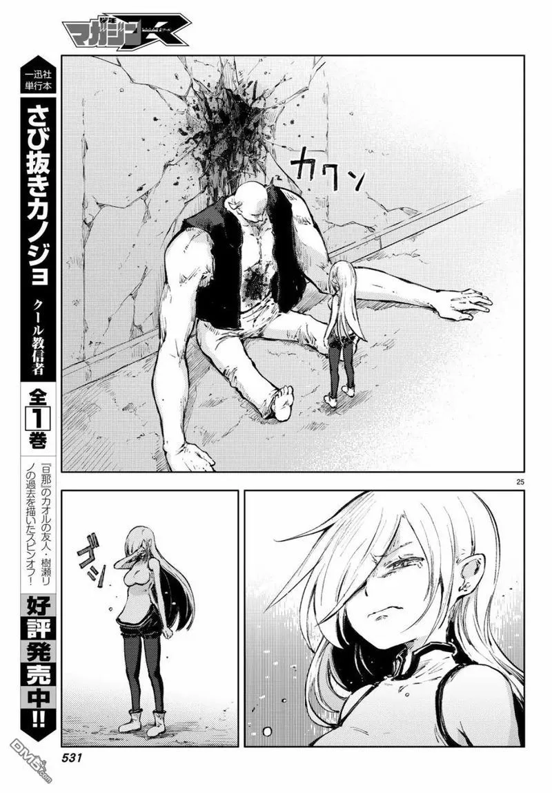 Peach Boy Riverside Chapter 22 page 25