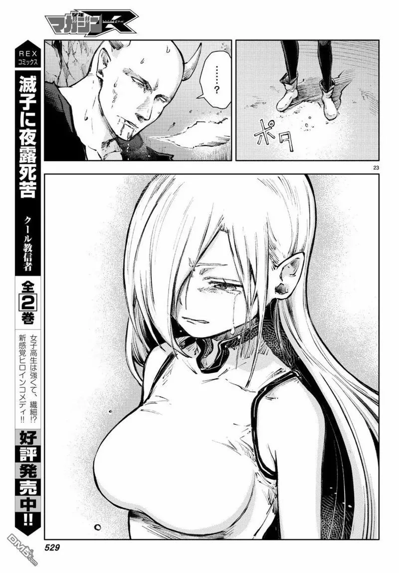 Peach Boy Riverside Chapter 22 page 23
