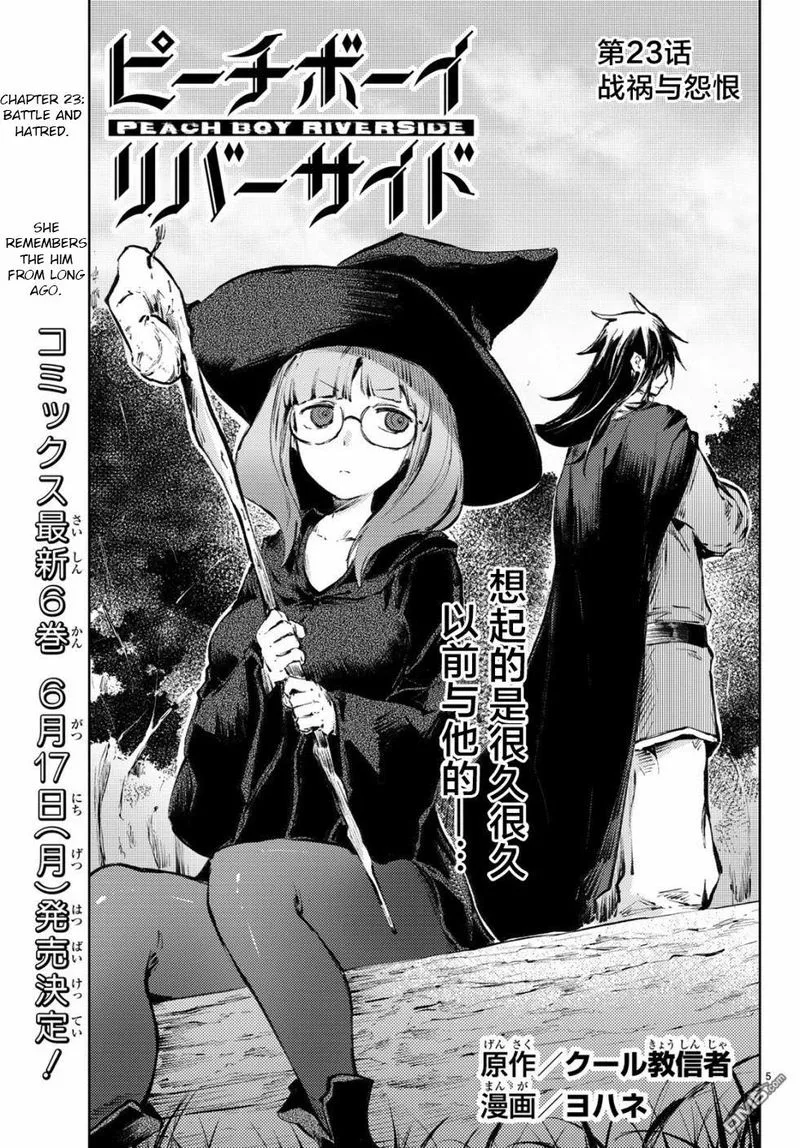 Peach Boy Riverside Chapter 23 page 5