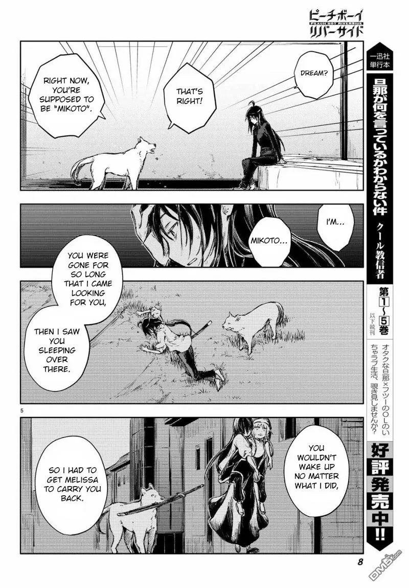 Peach Boy Riverside Chapter 24 page 4
