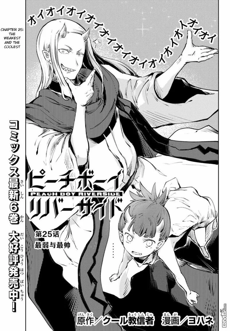 Peach Boy Riverside Chapter 25 page 5