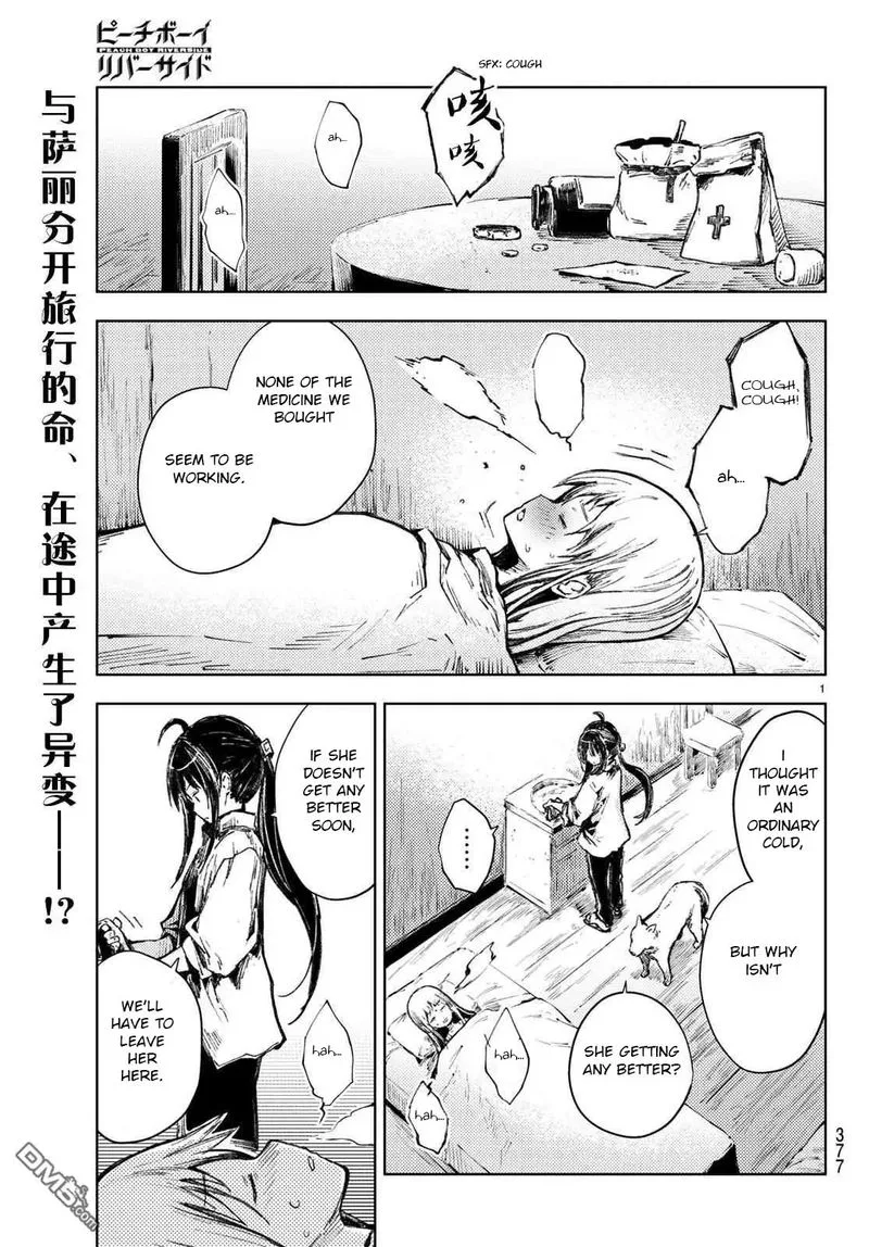 Peach Boy Riverside Chapter 26 page 1