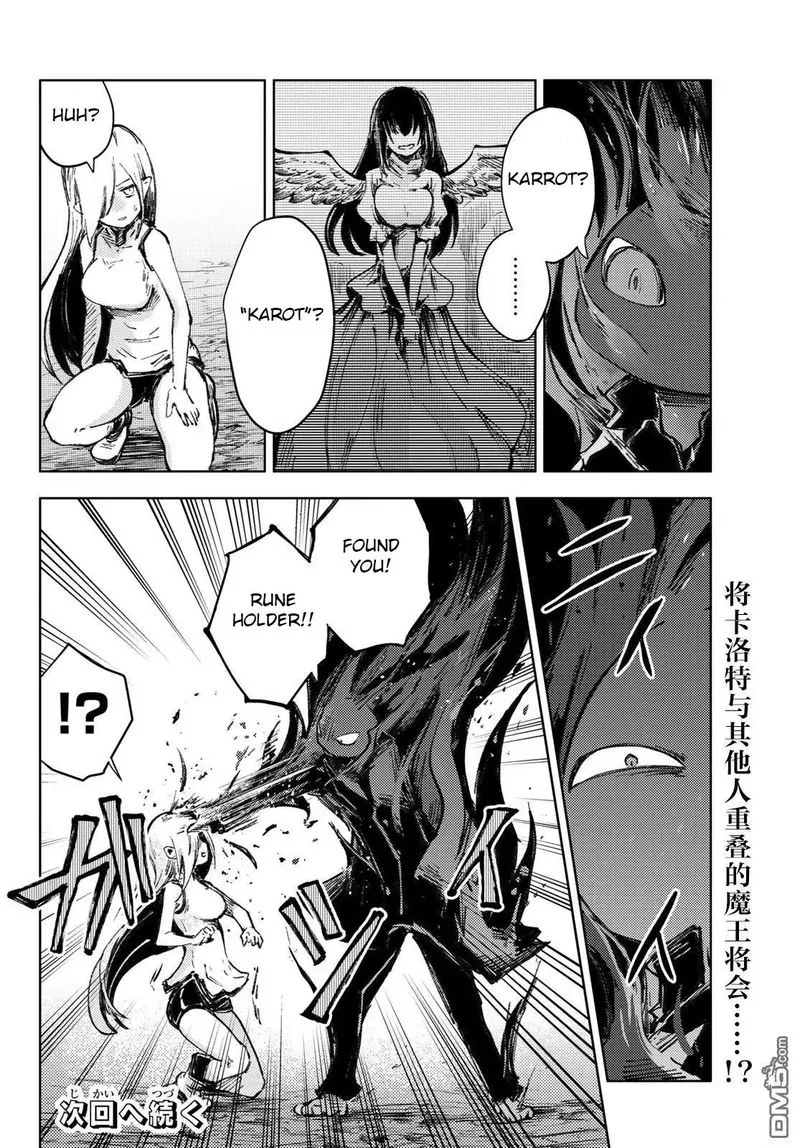 Peach Boy Riverside Chapter 27 page 20