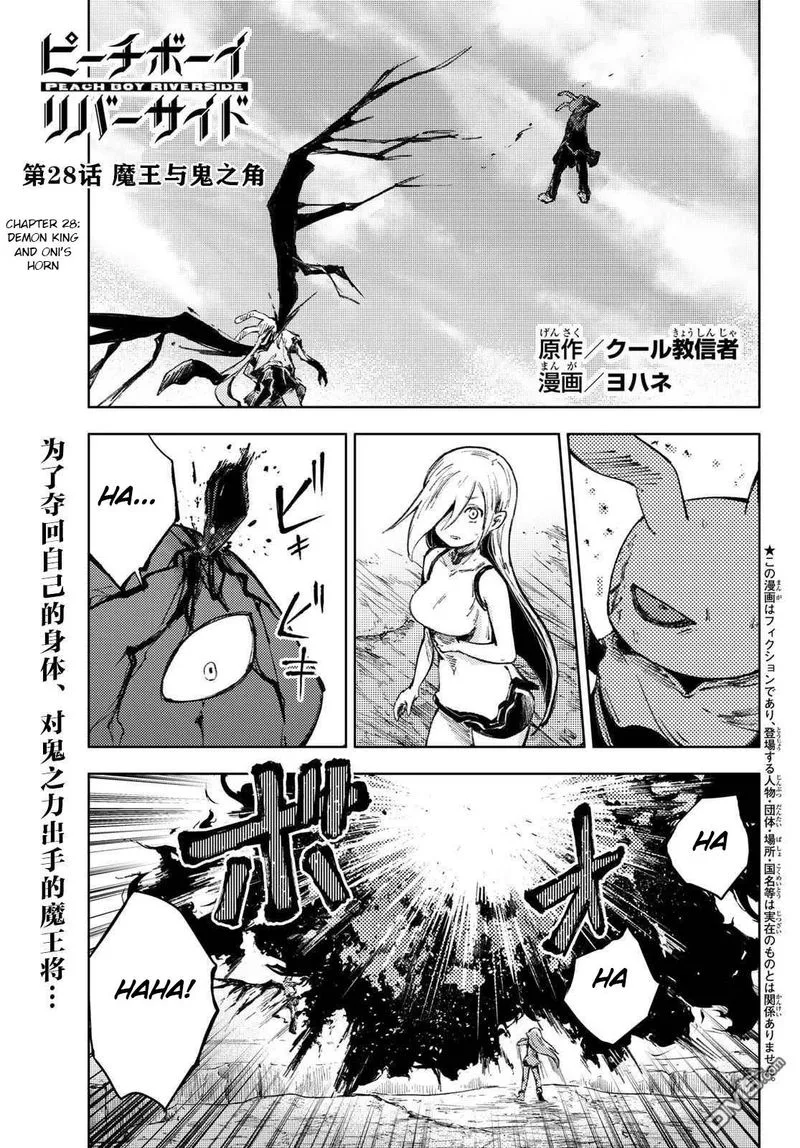 Peach Boy Riverside Chapter 28 page 1