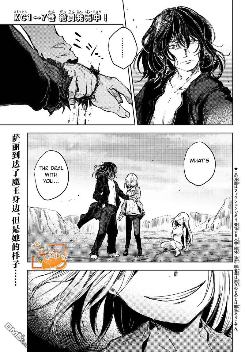Peach Boy Riverside Chapter 29 page 1