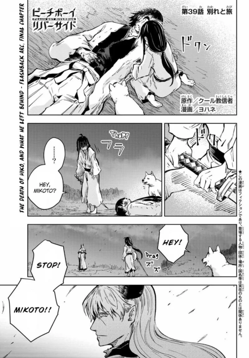 Peach Boy Riverside Chapter 39 page 1