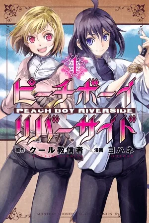 Peach Boy Riverside cover