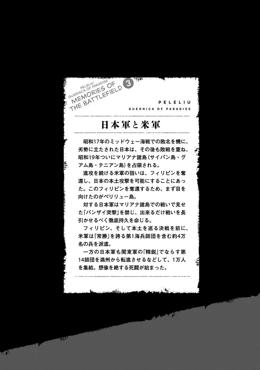Peleliu: Guernica of Paradise Chapter 7.5 page 5