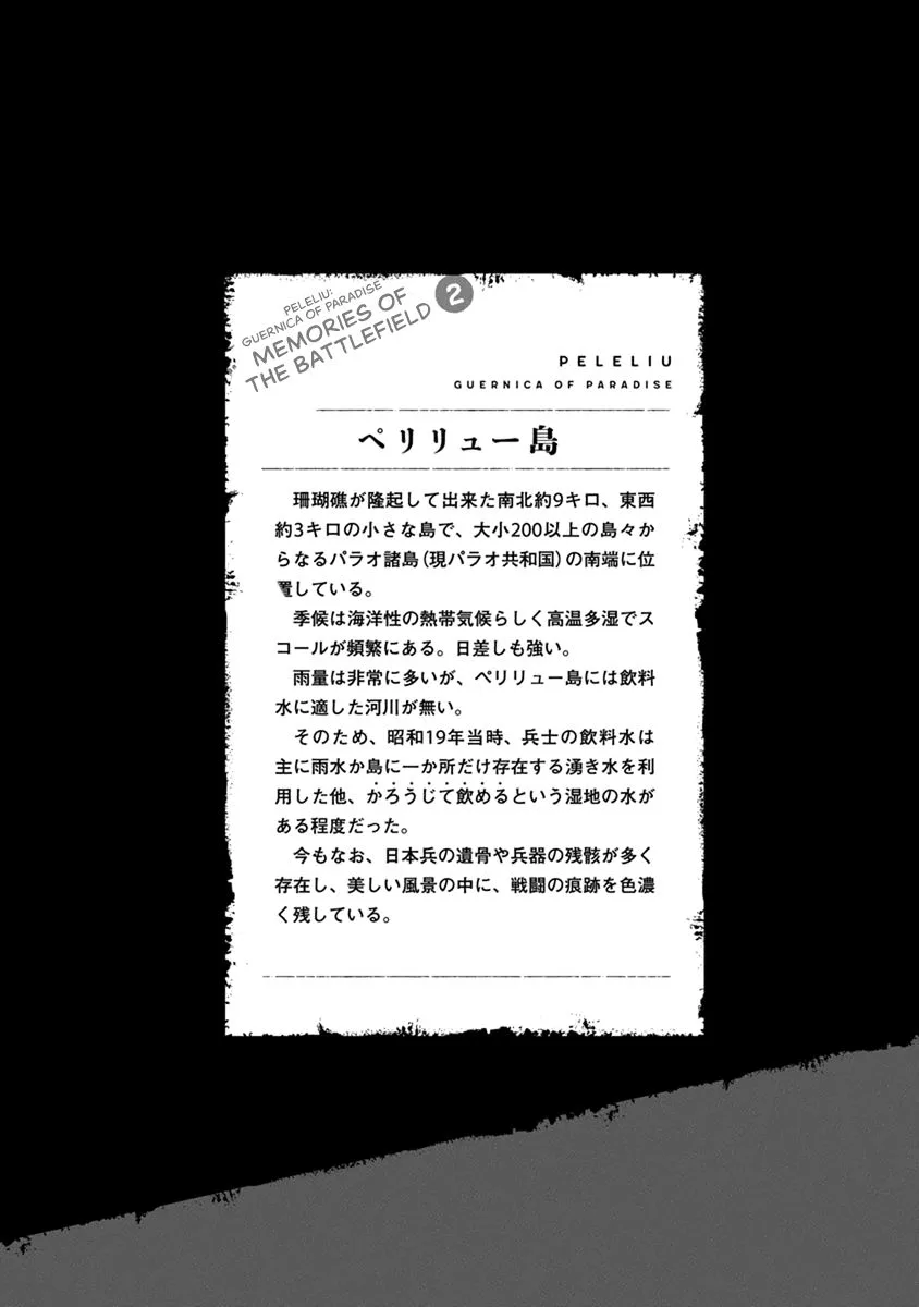 Peleliu: Guernica of Paradise Chapter 7.5 page 4