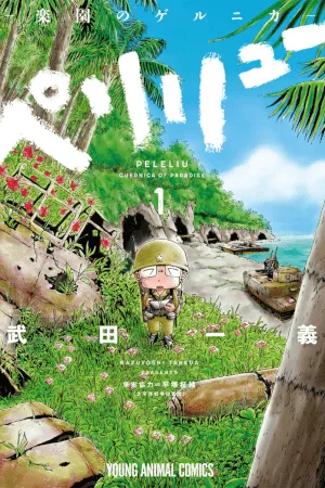Peleliu: Guernica of Paradise cover