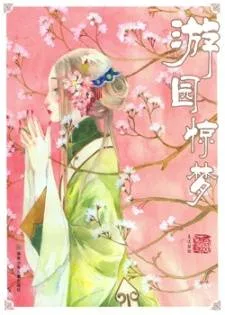 Peony Pavilion cover