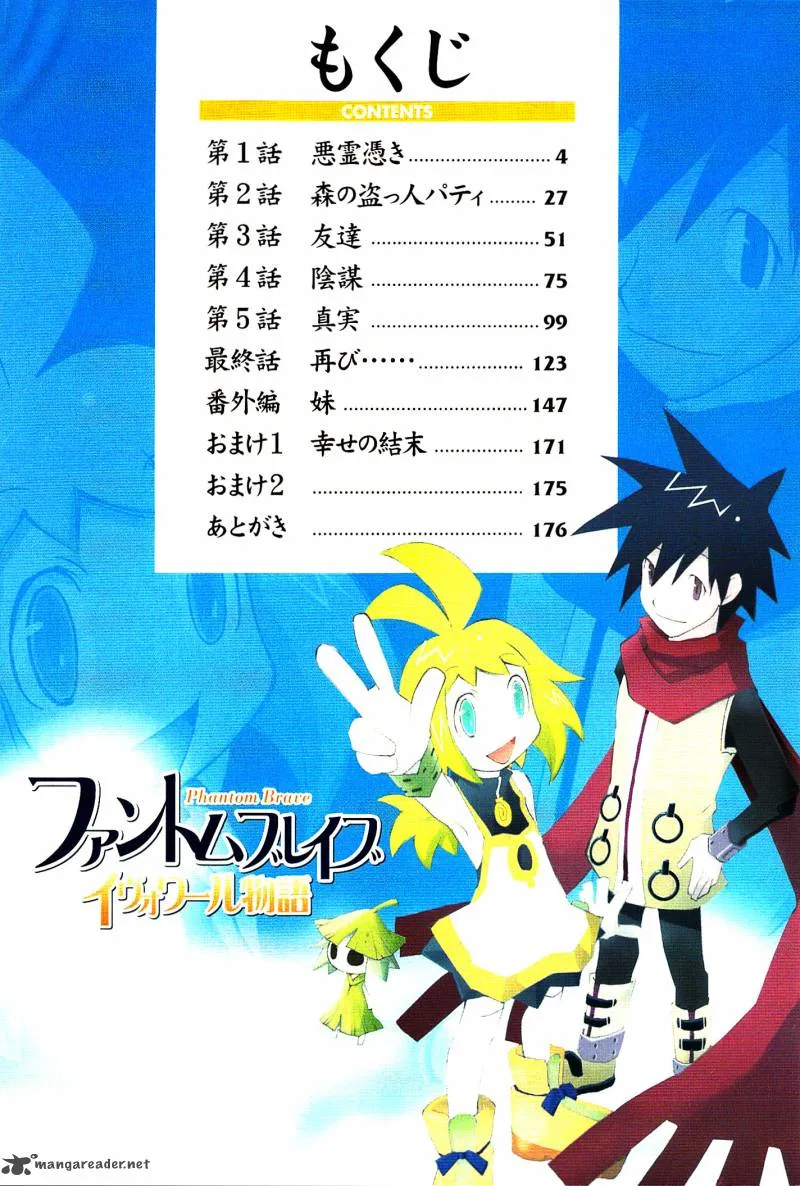 Phantom Brave Ivoire Monogatari Chapter 1 page 4
