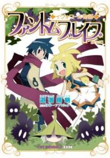 Phantom Brave Ivoire Monogatari cover