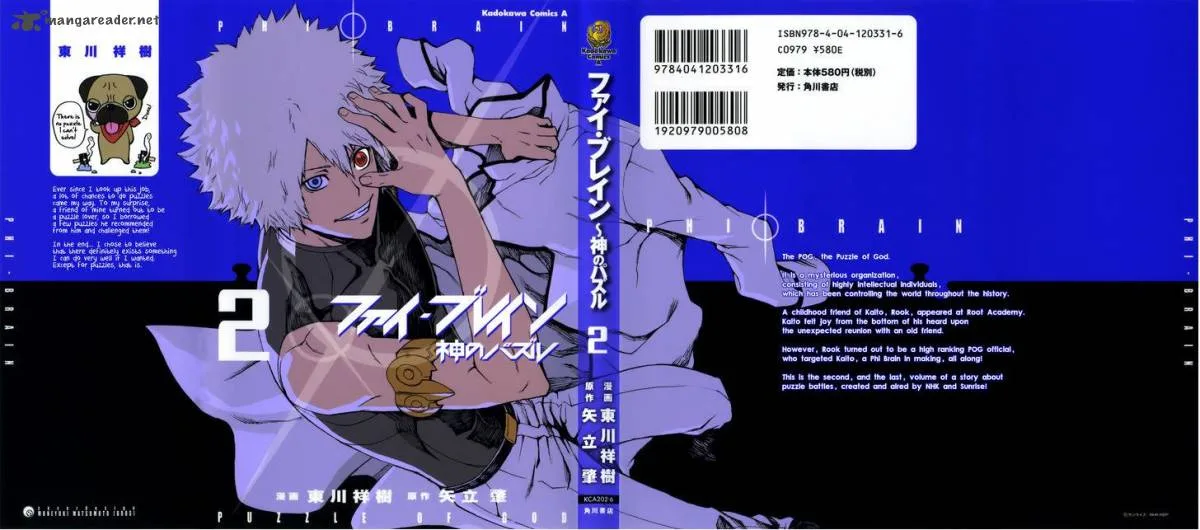 Phi Brain - Kami no Puzzle Chapter 6 page 1