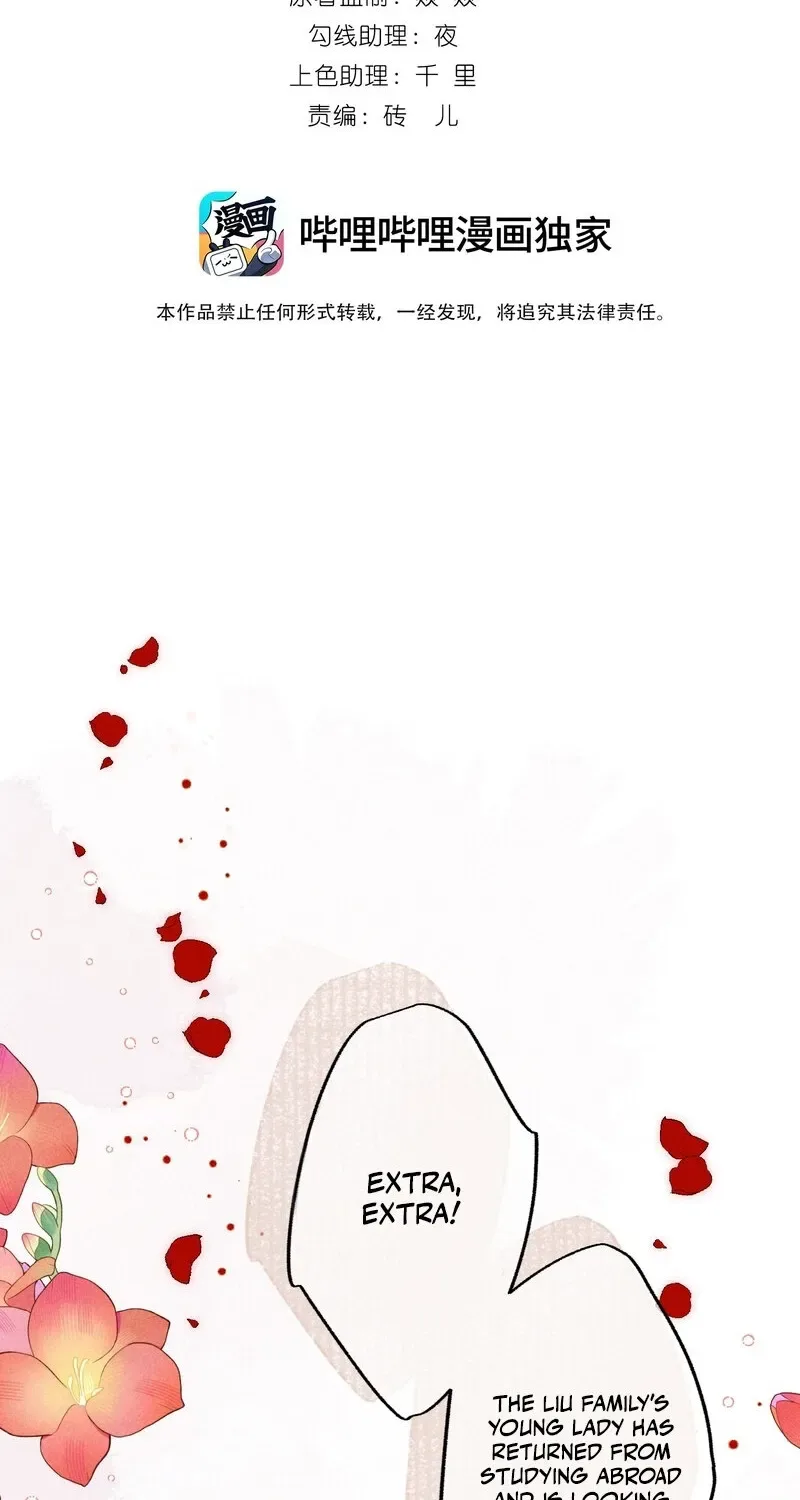 Pian Wo Lai Shi Qia Feng Chun Chapter 1 page 2