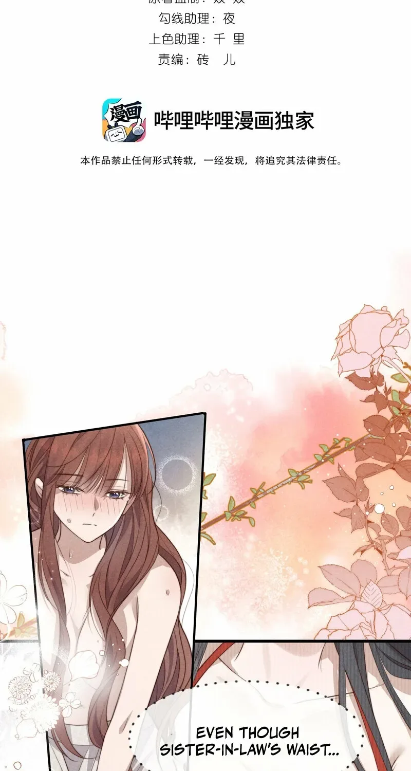 Pian Wo Lai Shi Qia Feng Chun Chapter 11 page 2