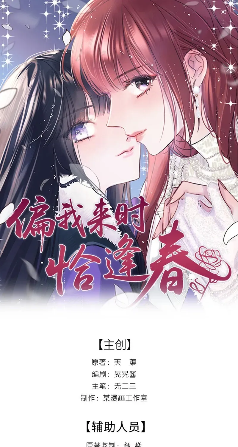 Pian Wo Lai Shi Qia Feng Chun Chapter 15 page 1