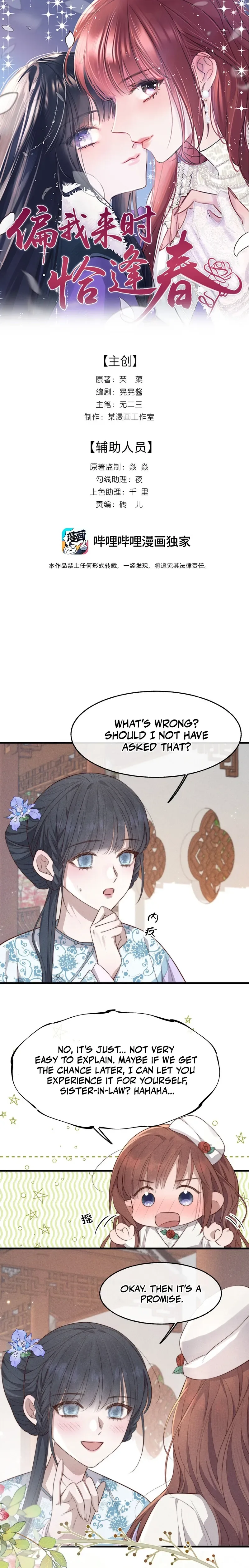 Pian Wo Lai Shi Qia Feng Chun Chapter 17 page 1