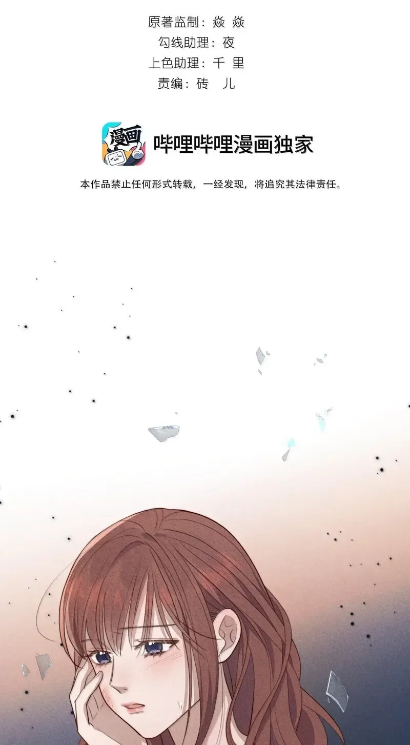 Pian Wo Lai Shi Qia Feng Chun Chapter 21 page 2