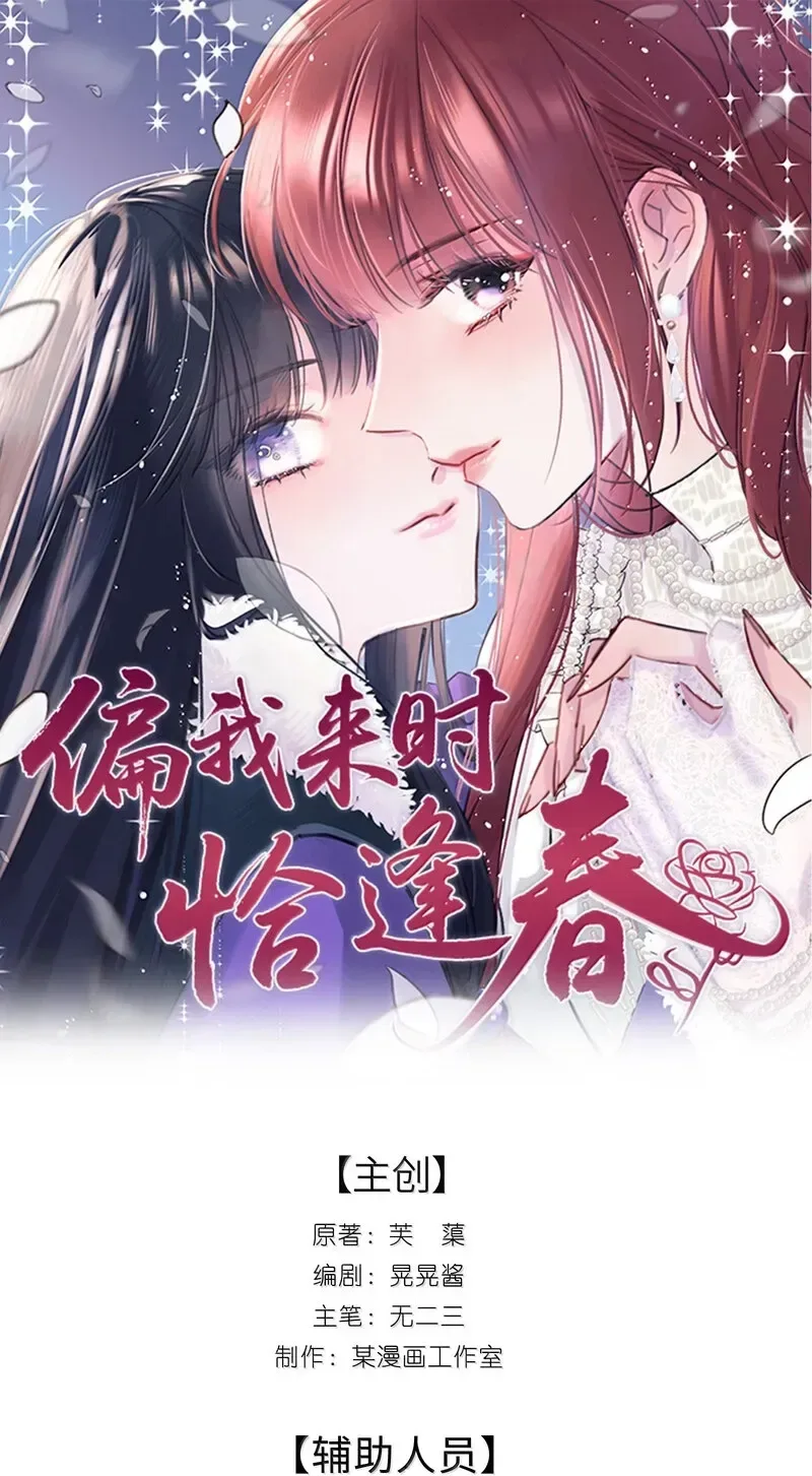 Pian Wo Lai Shi Qia Feng Chun Chapter 21 page 1