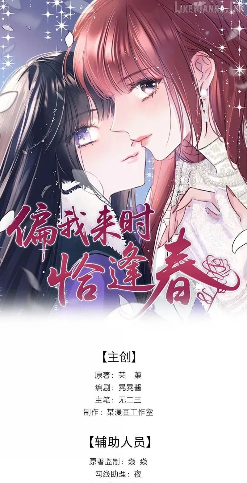 Pian Wo Lai Shi Qia Feng Chun Chapter 27 page 1