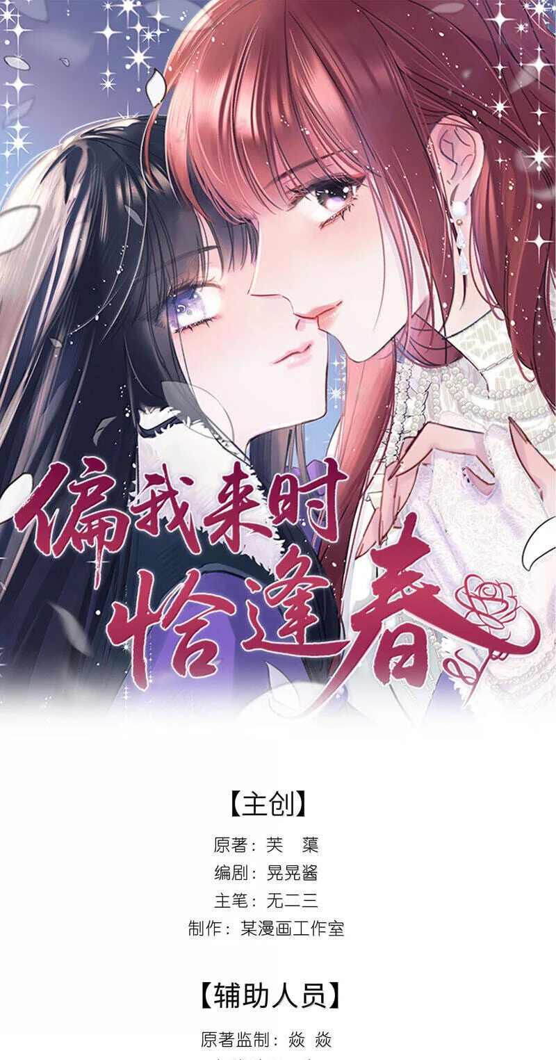Pian Wo Lai Shi Qia Feng Chun Chapter 28 page 1
