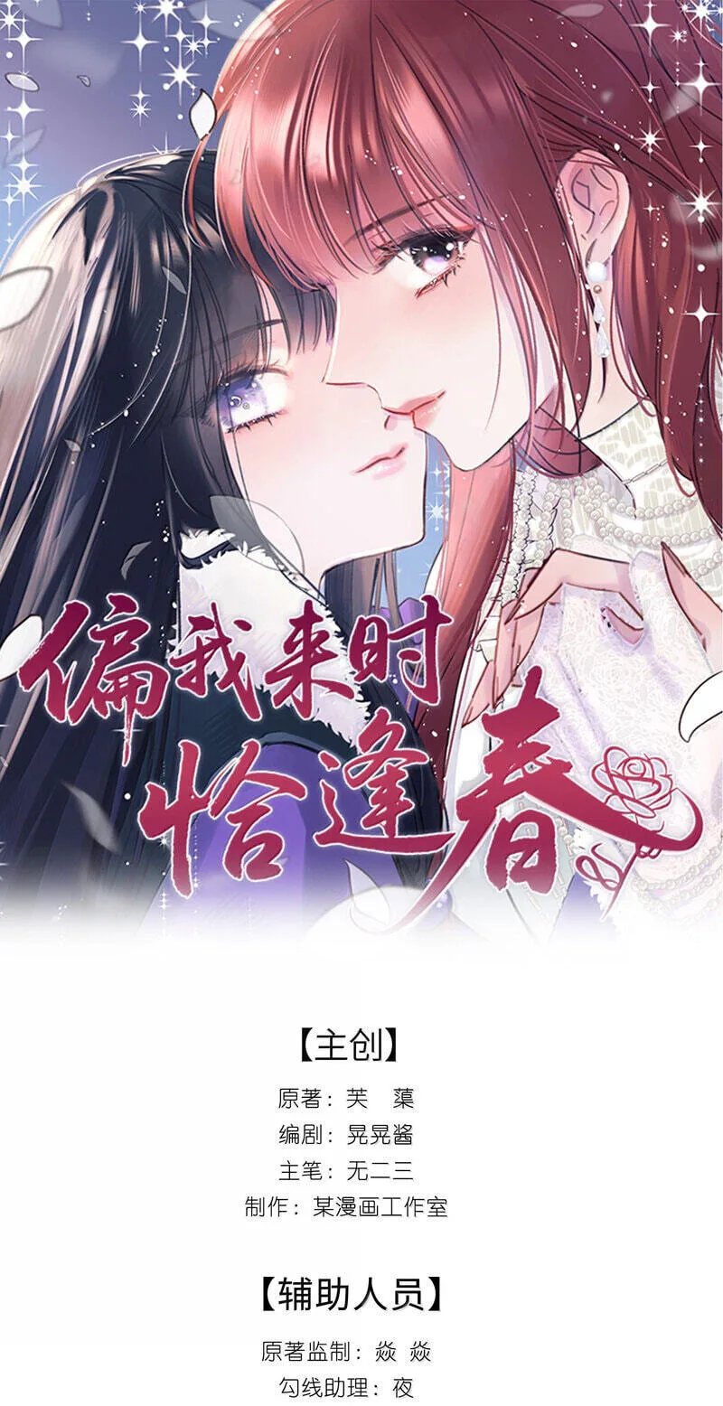 Pian Wo Lai Shi Qia Feng Chun Chapter 29 page 1